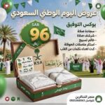 عرض اليوم الوطني